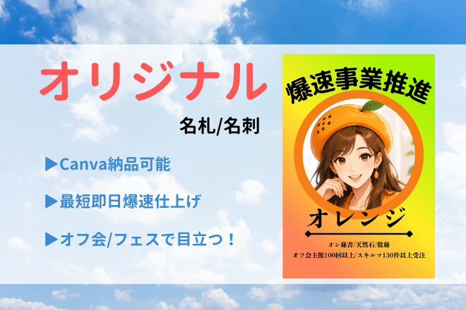 【オフ会で会話が弾む✨】オリジナル名札作成🌸