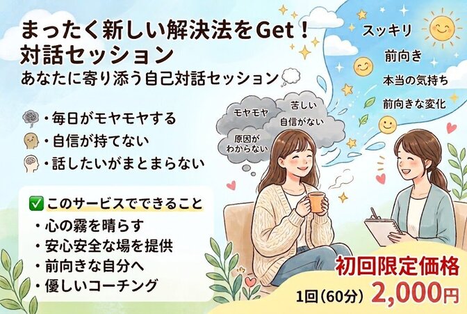 まったく新しい解決法をGet！対話セッション