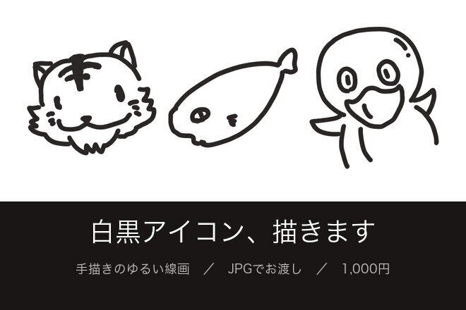 手描きのゆるい白黒イラストでSNSアイコン描きます