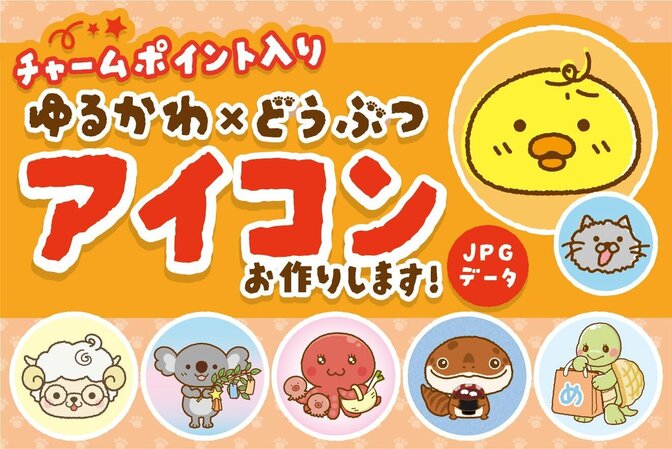 SNSアイコン制作｜ゆるかわ×動物のオリジナルイラスト🐾