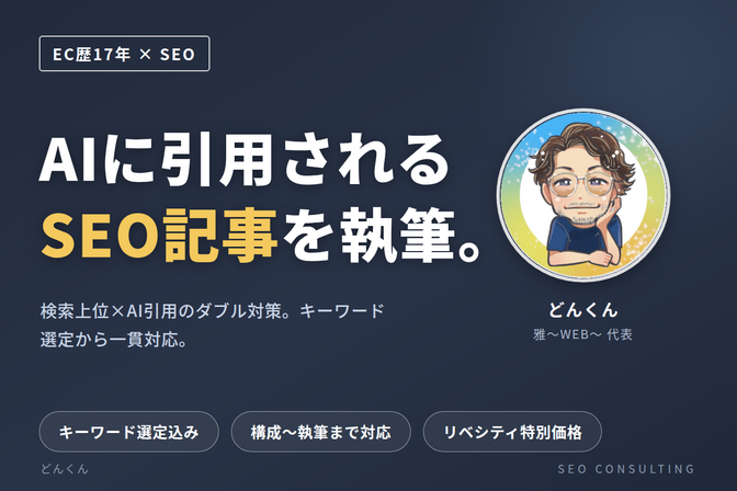 AIに引用されるLLMO対応のSEO記事を執筆します