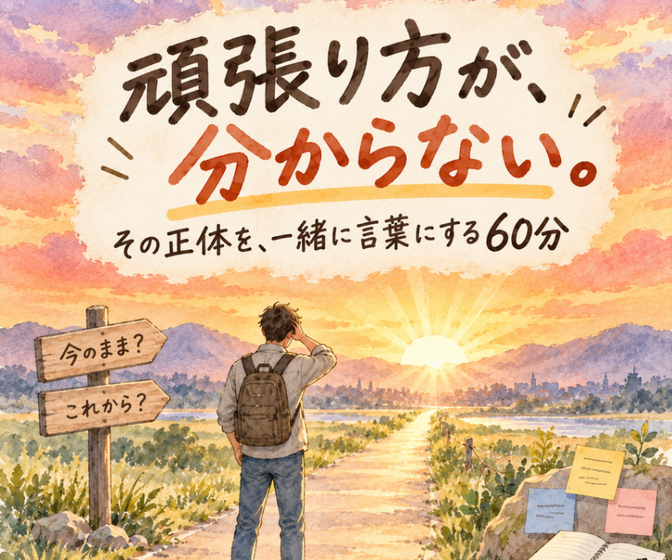 【IT業界20年】頑張り方が分からない、を言葉にする60分