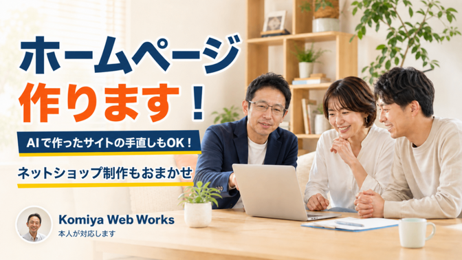 ホームページ制作・Shopify構築・AIサイトの調整