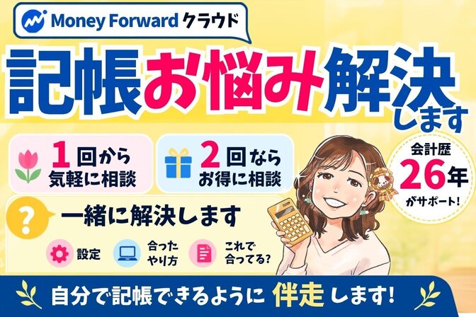 マネーフォワードクラウド✨自分で記帳できるようサポートします