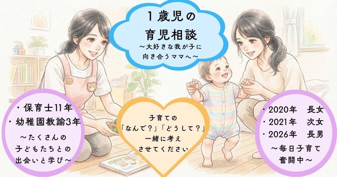 １歳児の育児お悩み相談🧒 〜生活リズム・食事・イヤイヤ期〜