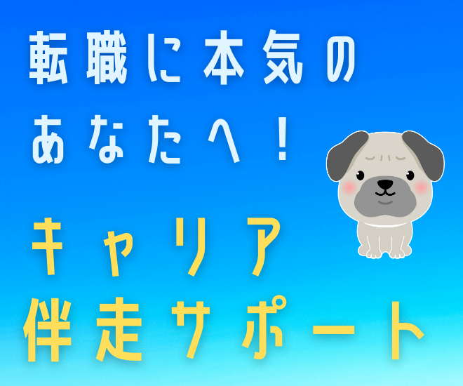 転職相談フルコース✨本気のあなたの、キャリア伴走サポート