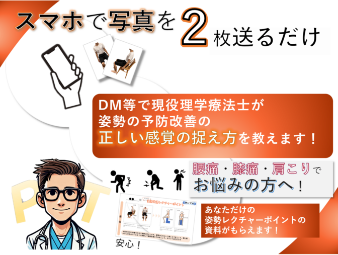 現役理学療法士が教える姿勢を改善する正しい感覚の捉え方！