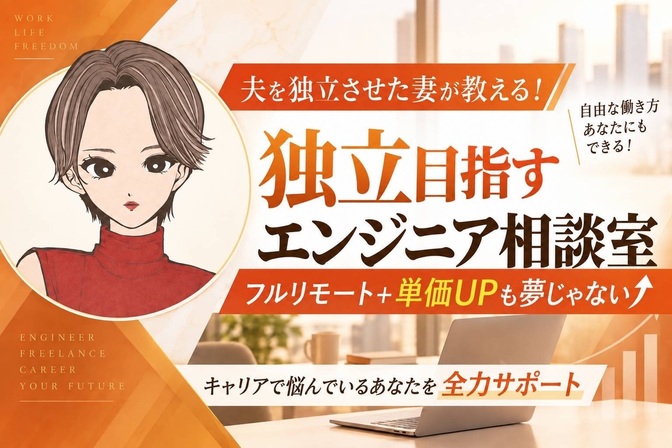 【初回限定】夫を独立させた妻が独立のお悩みを解決します!!