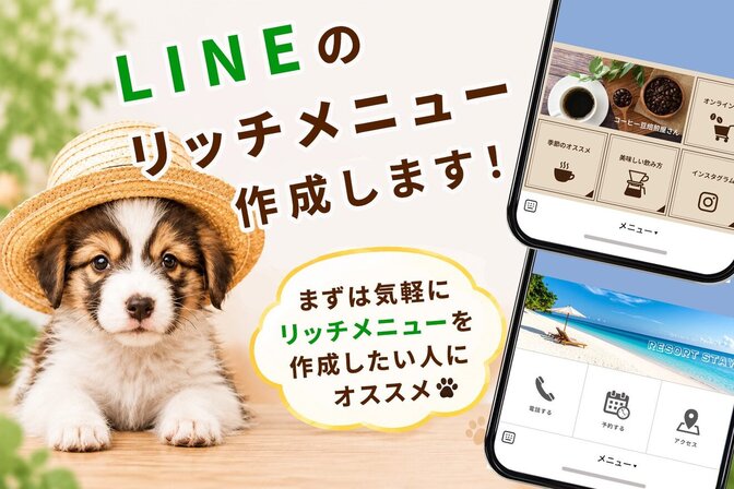 公式LINE用『リッチメニュー』制作！~大ver~