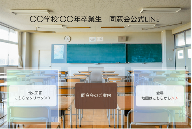 【お試し価格】同窓会 立ち上げ相談（オンライン60分）
