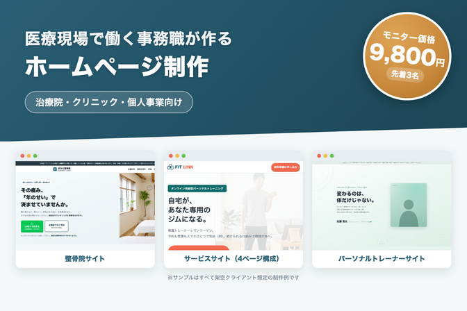 AI活用×医療・治療院に強いホームページを制作します