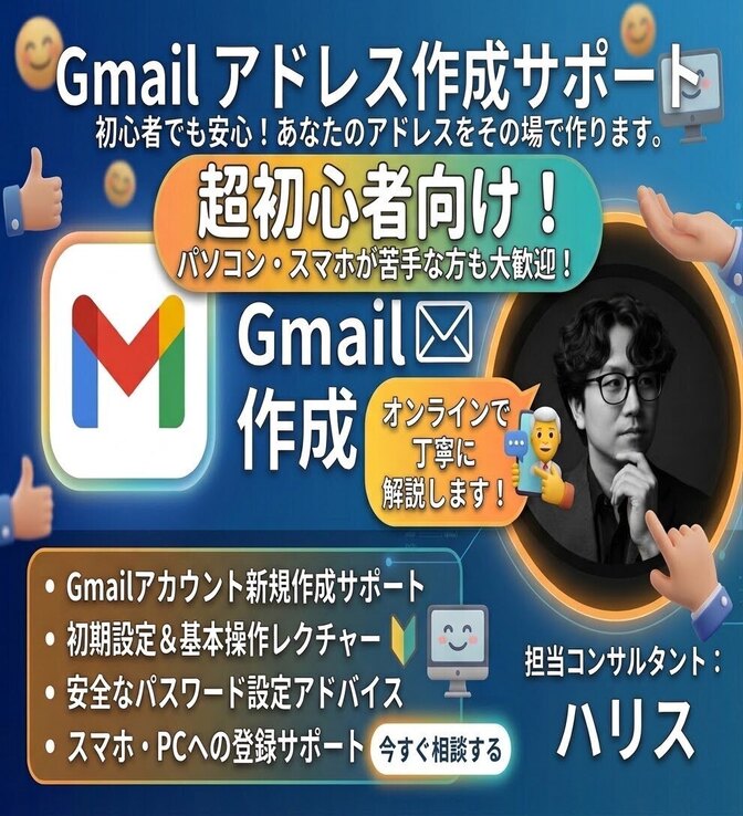 🔰Gmail作成・使い方サポート(リベポイント支払可)🔰