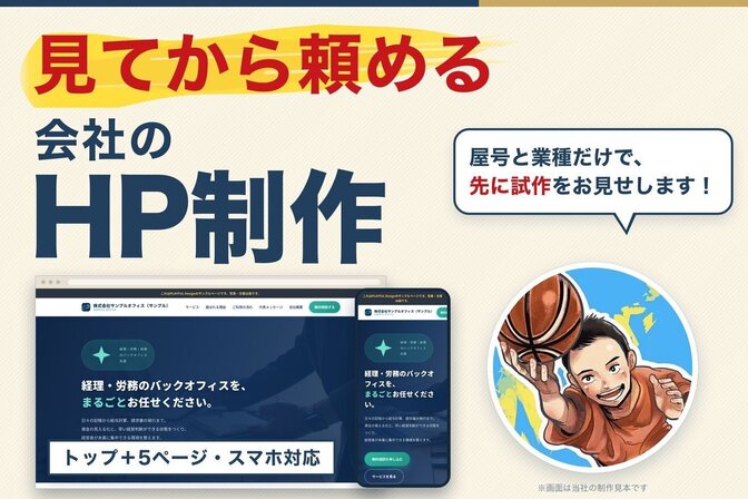 見てから頼める｜会社のホームページを制作します