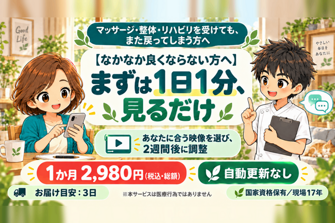 【なかなか良くならない方へ】まずは1日1分、見るだけ
