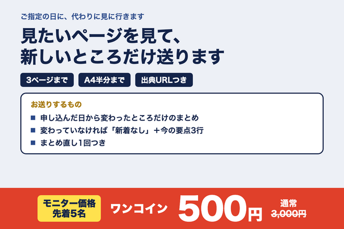見たいページを見て、新しいところだけ送ります