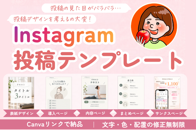 インスタ投稿テンプレ作成（AI×Canva）