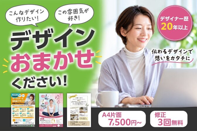 【修正3回無料】歴20年のプロがチラシ・パンフレット作成