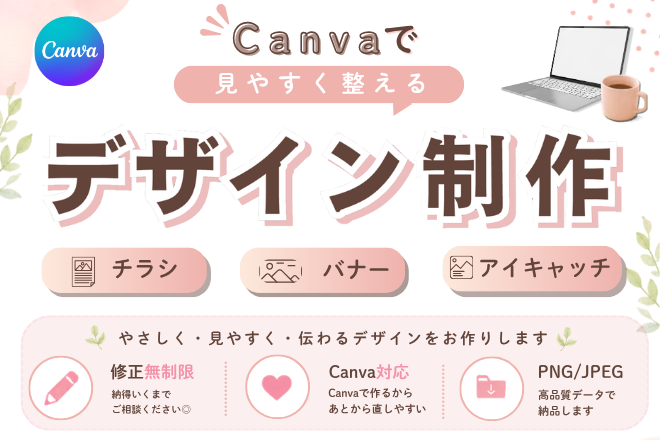 「Canva」でやさしく伝わるデザイン制作
