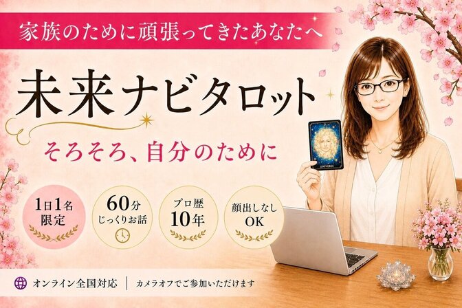 ✨望む未来へ最高最善なルートをご案内✨