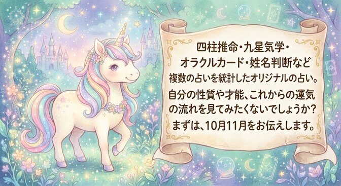 【稼げや祭り2026】あなたの10月11月を占います🔮