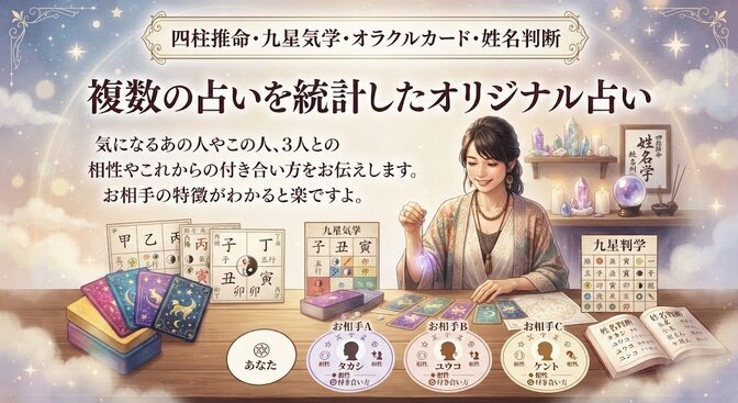 【稼げや祭り2026】あなたと気になる人との相性を見ます🔮