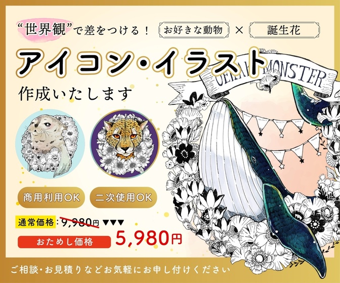 "世界観"で差をつける！【アイコン・イラスト】作成いたします