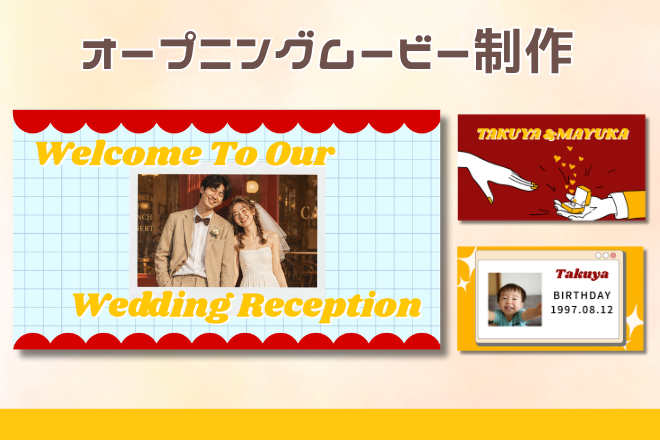 【結婚式オープニング】レトロポップ｜ムービー制作