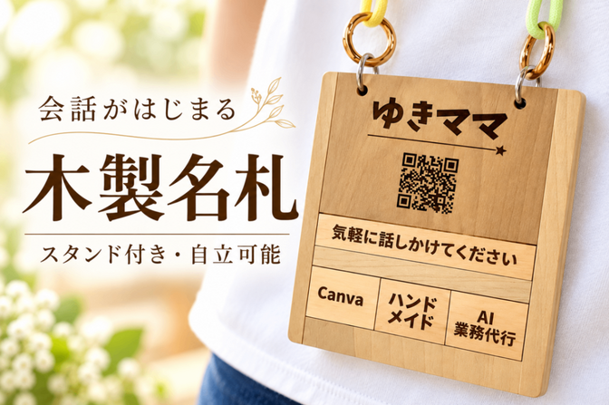 ＼こんなの欲しかった🥰／取り組みが変わっても使える木の名札