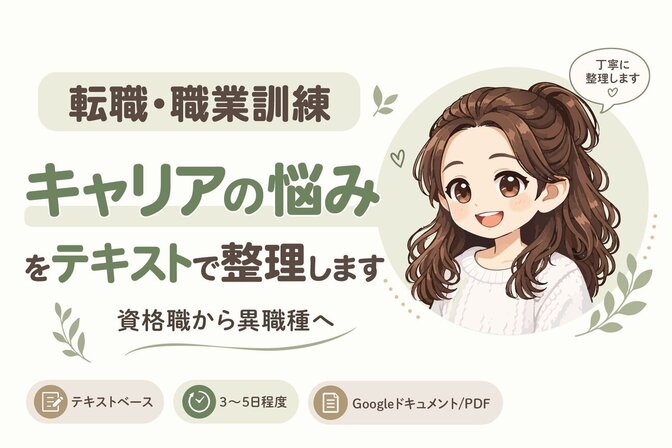 資格職から異職種へ｜転職・職業訓練の迷いをテキストで整理