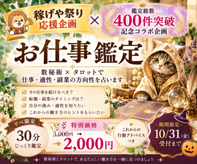 数秘×タロットで仕事・副業の方向性を占います