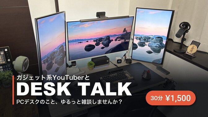 ガジェット系YouTuberと雑談！