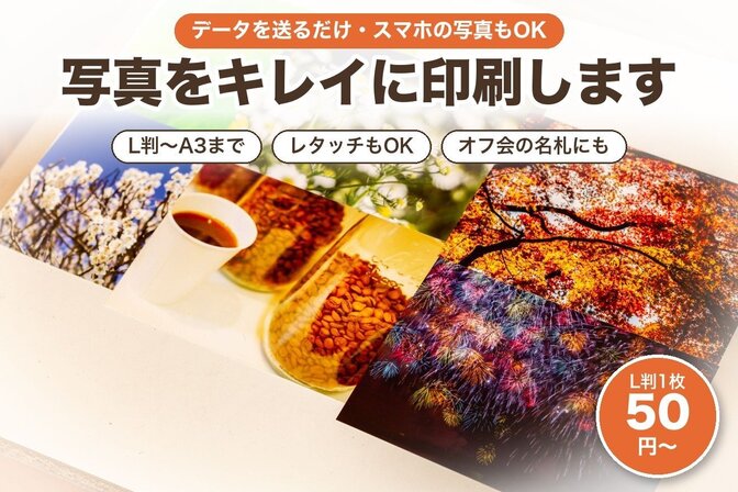 【データ送るだけ】写真を綺麗に印刷✨L判〜A3・レタッチOK