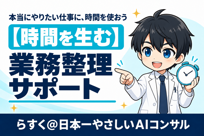 【時間を生む業務整理】価値を出す仕事に集中できる仕組みづくり