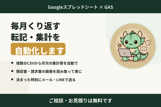 Googleスプレッドシートの作業を自動化します