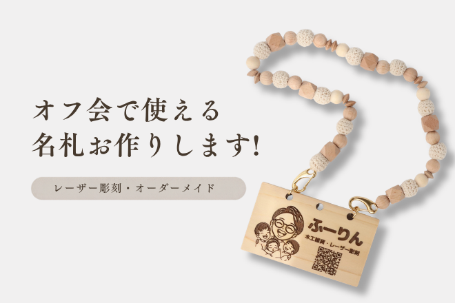 ヒノキの首下げ名札🌳アイコン・名前・QRコードを刻印