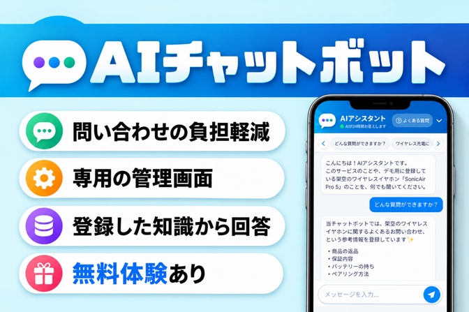 問い合わせ対応ができるAIチャットボットを作成します
