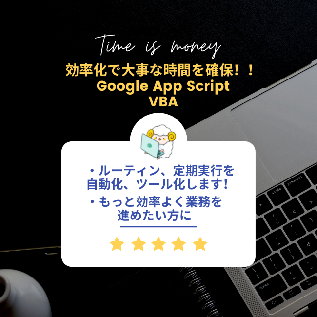GAS・Google AppSheetで自動化、効率化!
