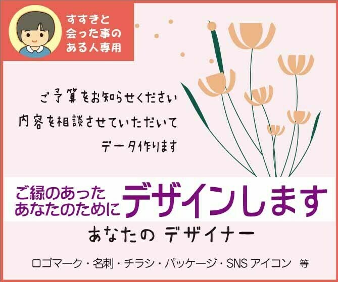 すすきに会った人限定！何かのご縁プラン！です