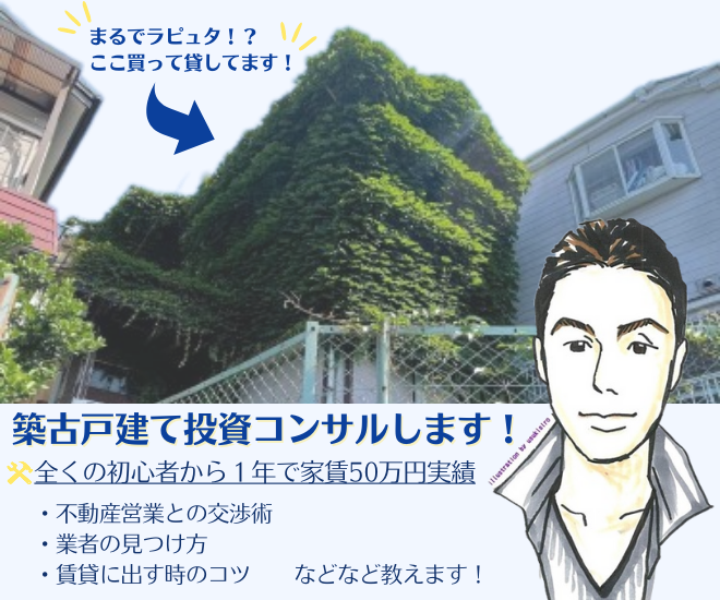 不動産賃貸業、築古戸建、DIY大家の実践体験