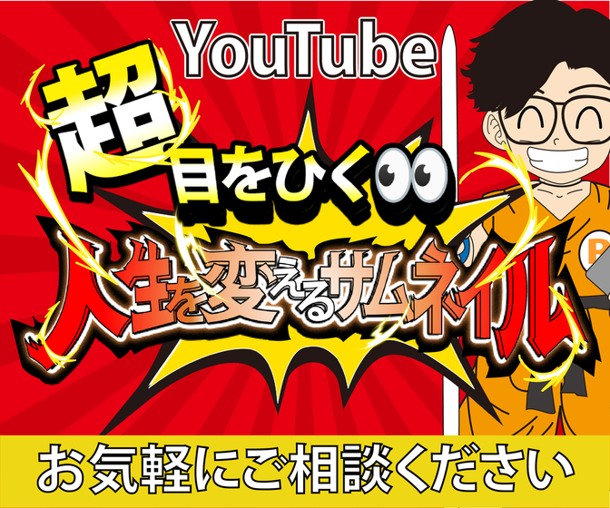 YouTubeサムネイル作ります👍