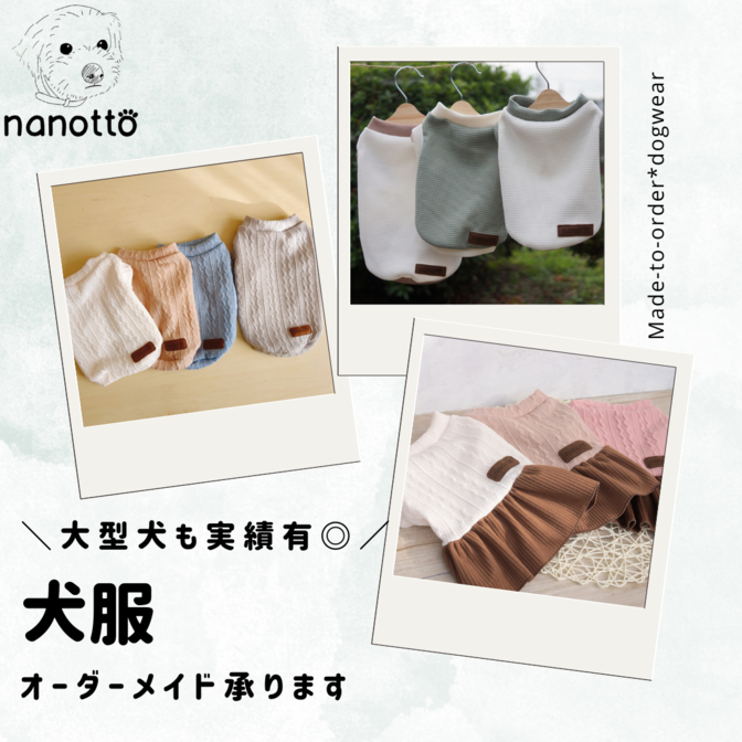 【大型犬OK】愛犬にぴったりの一着を！犬服オーダーメイド