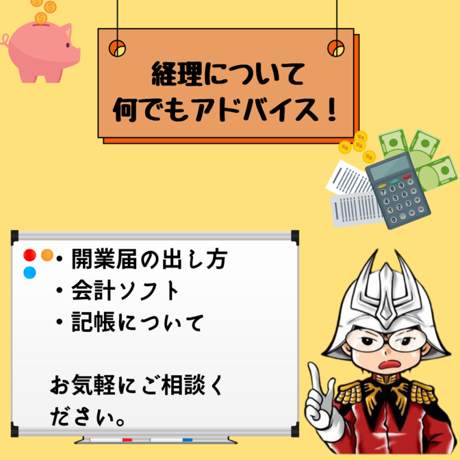 今から備える！確定申告スタートアップ！