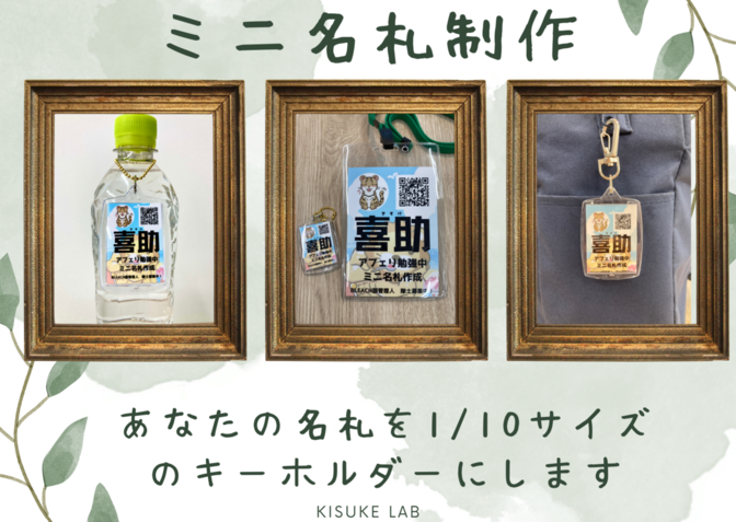 あなたの名札　1/10サイズキーホルダーでお作りします！