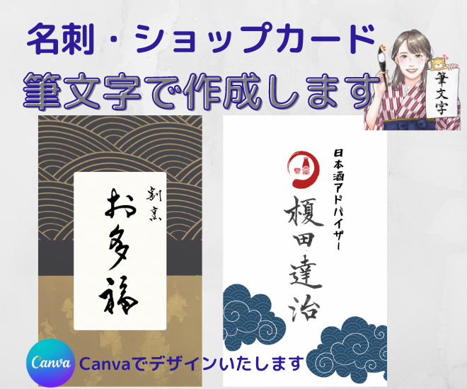 書道家の名刺・ショップカード+筆文字データ