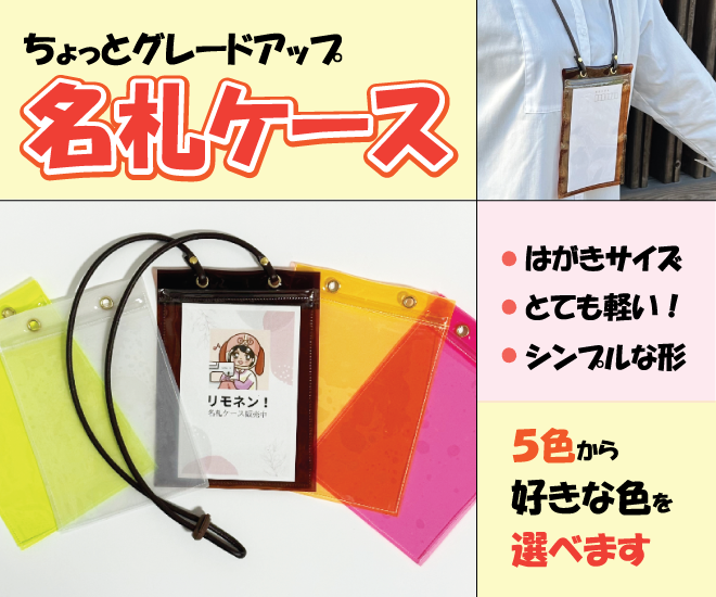 📛ちょこっとグレードアップ名札ケース
送料無料です😊
