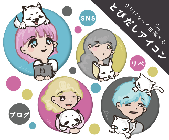 もしかして⁉飛びだしてる～(^^)／アイコン＼(^^)