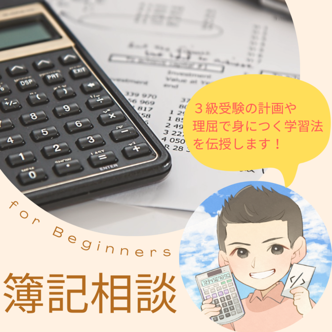 簿記埼玉支部出張版～好きになれる簿記を楽しく学ぼう！
