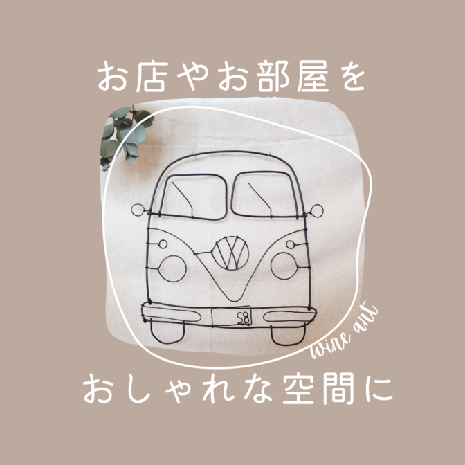 おしゃれな空間づくりをお手伝い😊🌿店内装飾/インテリア