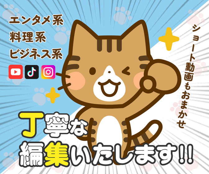 あなたにあった動画編集致します!!