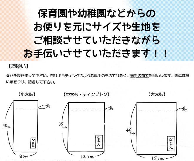 入園・入学必要物品やバック、入れ物など制作お手伝いします！